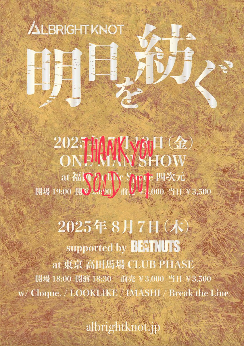 albrightknot's tweet image. 【🍕活休までのライブ🍕】

08/07@東京高田馬場PHASE
-明日を紡ぐx BEATNUTS

08/15@広島ALMIGHTY
-ZINNIA pre

08/16@福岡四次元
-Handsome Geek pre

08/17@長崎DO!
-活休前ラスト企画　現在へ紡ぐ

albrightknot.jp
albrightknot095@gmail.com