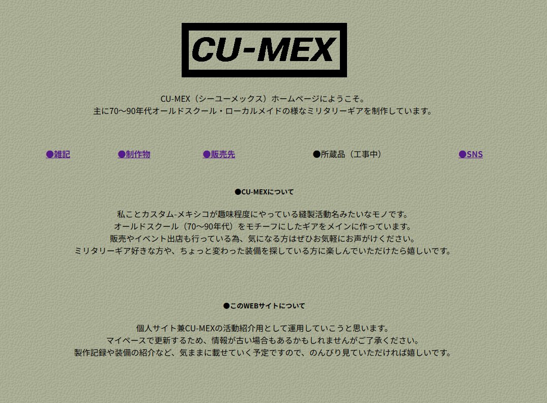 簡素ですが、WEBサイトを作成しました。
個人サイトも兼ねたゆるい作りとなっております。

まだ作れてない or 作りかけのページが大量にあるため、今後時間があるときに、作成の予定です。

cu-mex.sub.jp
