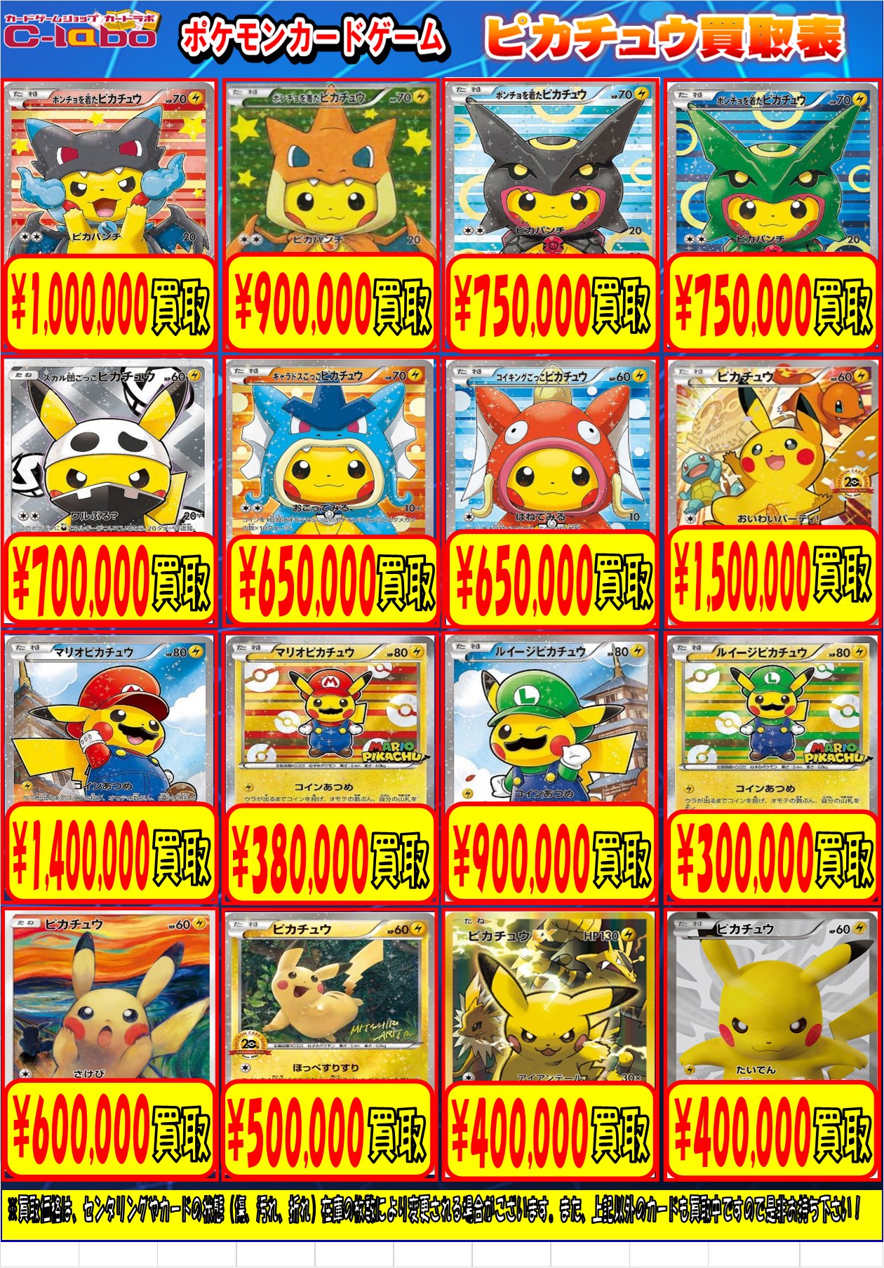 ピカチュウ　コンプリート　まとめ売り　レア　廃盤 カードラボ郡山店 on X: 