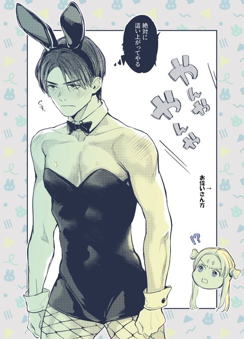 雄バニーもご用意しました🐇🌟
宴会でバニーをさせられる10代の影明です。
数多の辛酸を舐めての今があります。 