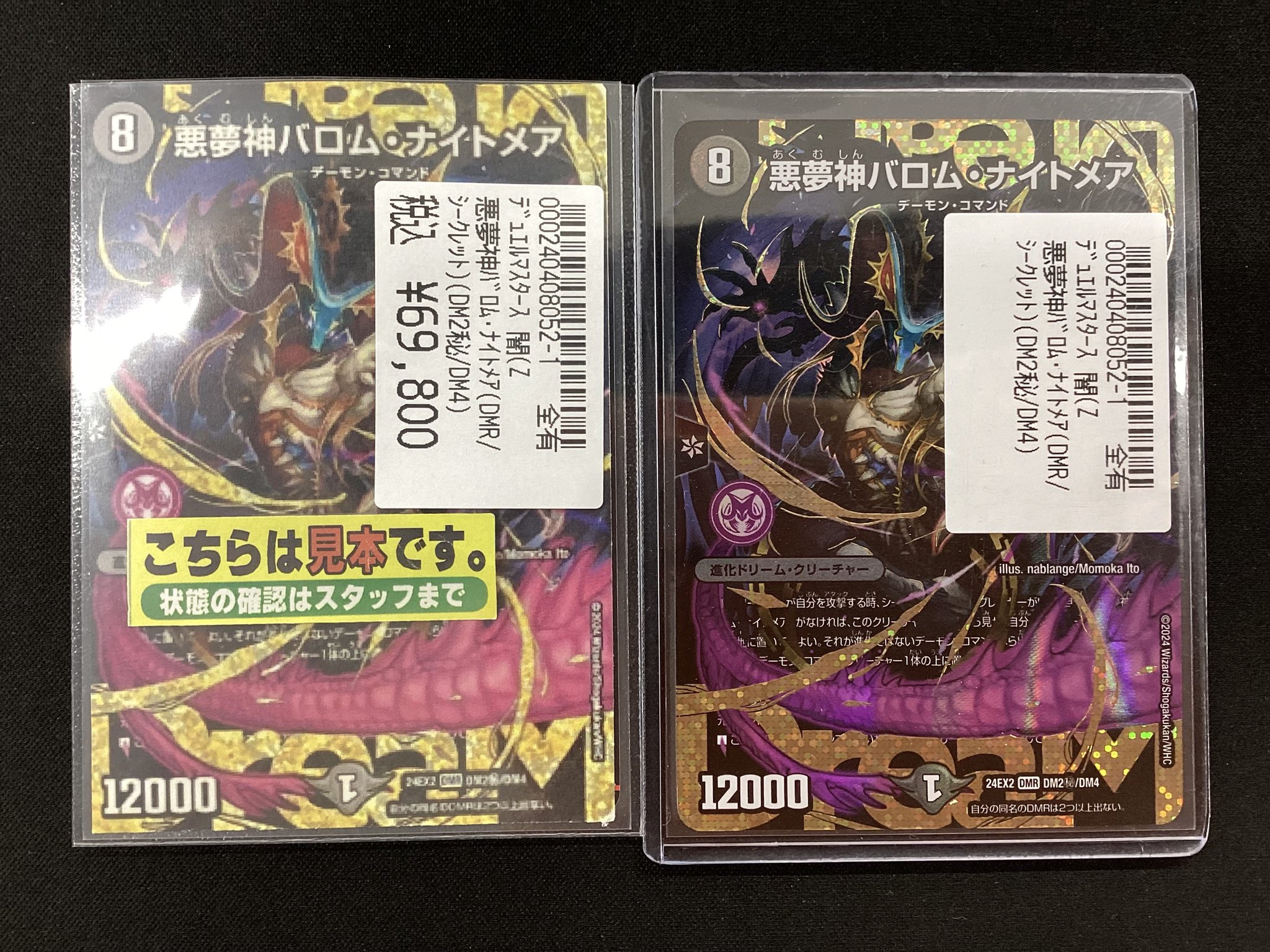 悪夢神バロム・ナイトメア(DMR/シークレット)(DM2秘/DM4) Amazon.co.jp: デュエルマスターズ 悪夢神バロム・ナイトメア