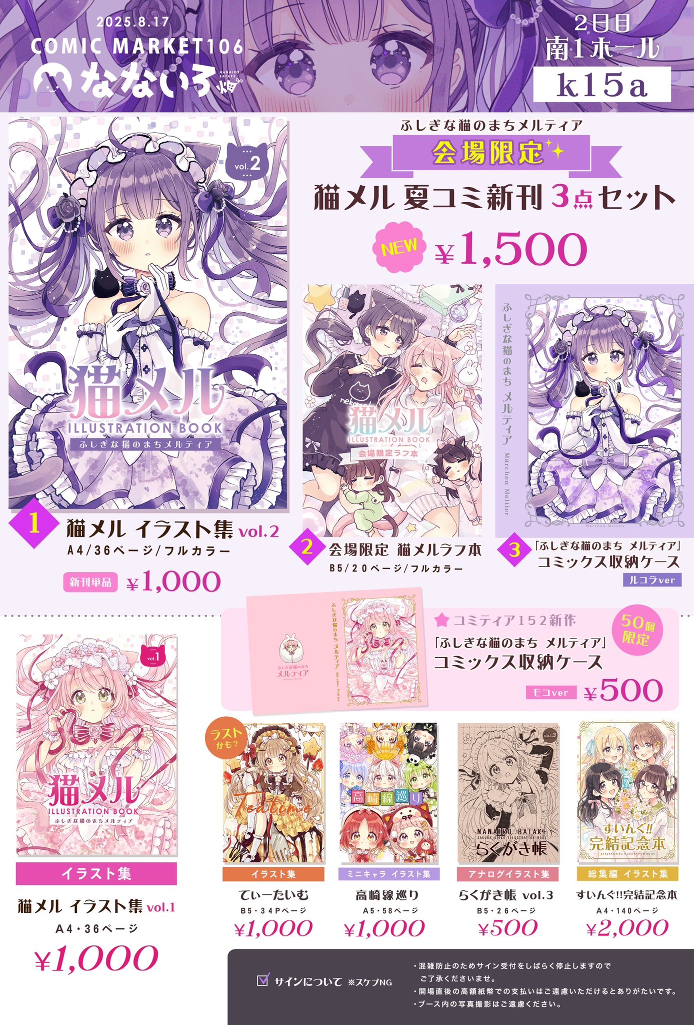 メルねこ Highlights by 佐倉おりこ🍀 猫メル3巻発売中！夏コミ2日目-南