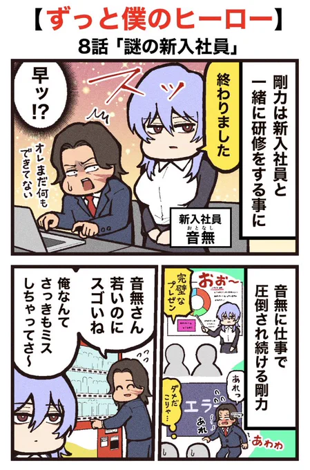 【ずっと僕のヒーロー】
怪人に執着される元ヒーローの話
第8話 