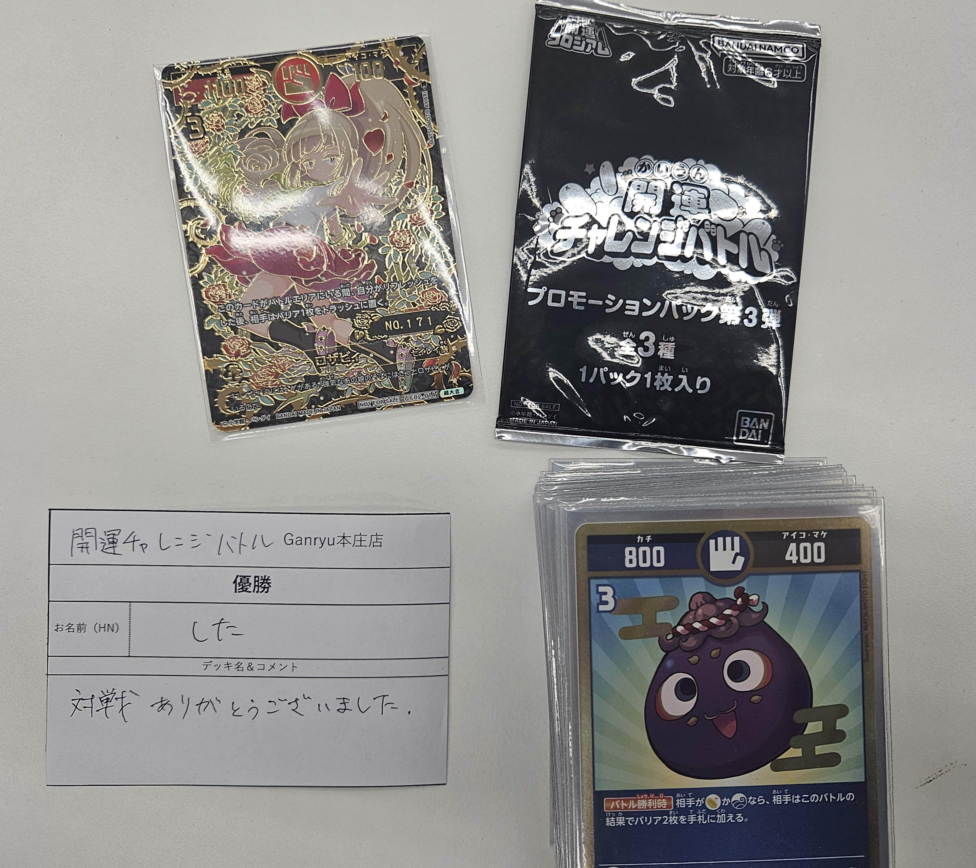 Ganryu本庄店 - البحث / X