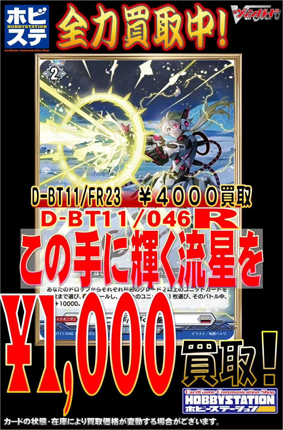 即日発送　ヴァンガード この手に輝く流星を　FR2枚セット D-BT11/FR23 この手に輝く流星を FR | ヴァンガード,Dシリーズ