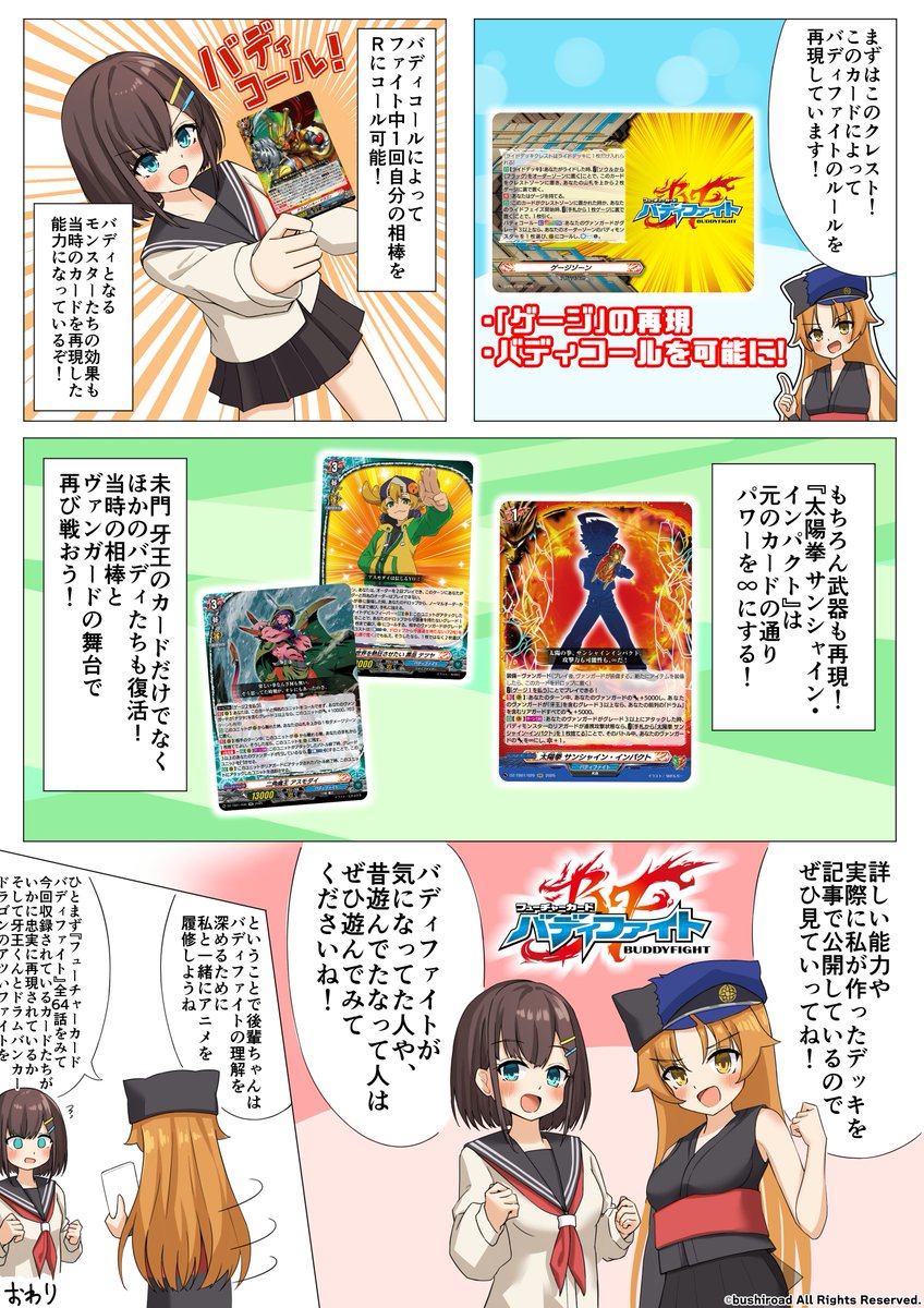 VG】「太陽番長 ここにあり！」待望のバディファイト×ヴァンガード