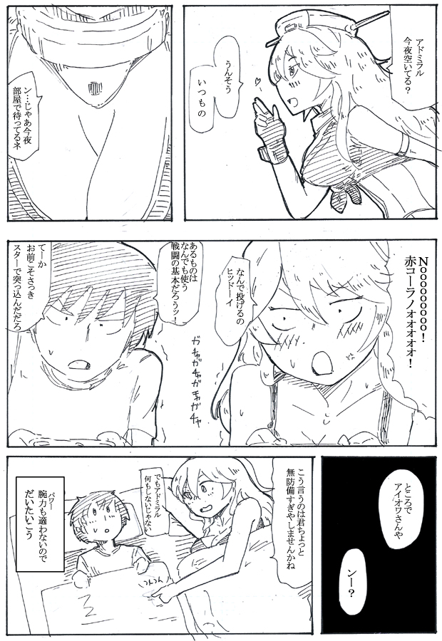 弊鎮のアイオワは任天堂派です。 