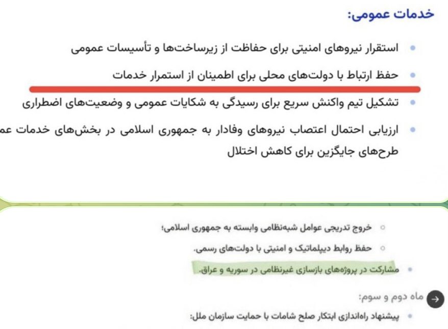 🟢بالاخره کار مطالعه ی دفترچه به پایان رسید و نظر بنده بی هیچ تعارف و لکنتی هم در اینجا و هم بصورت ایمیل برای قسمت ابراز نظر و ایده  فرستاده خواهد شد!
🔺فقط چند نمونه را ذکر میکنیم:
۱-این دفترچه دارای اشکالات زیادی هست و لطفا بفکر ماله کشیدن روی این موضوع نباشیم،یک اشتباه و حرکت