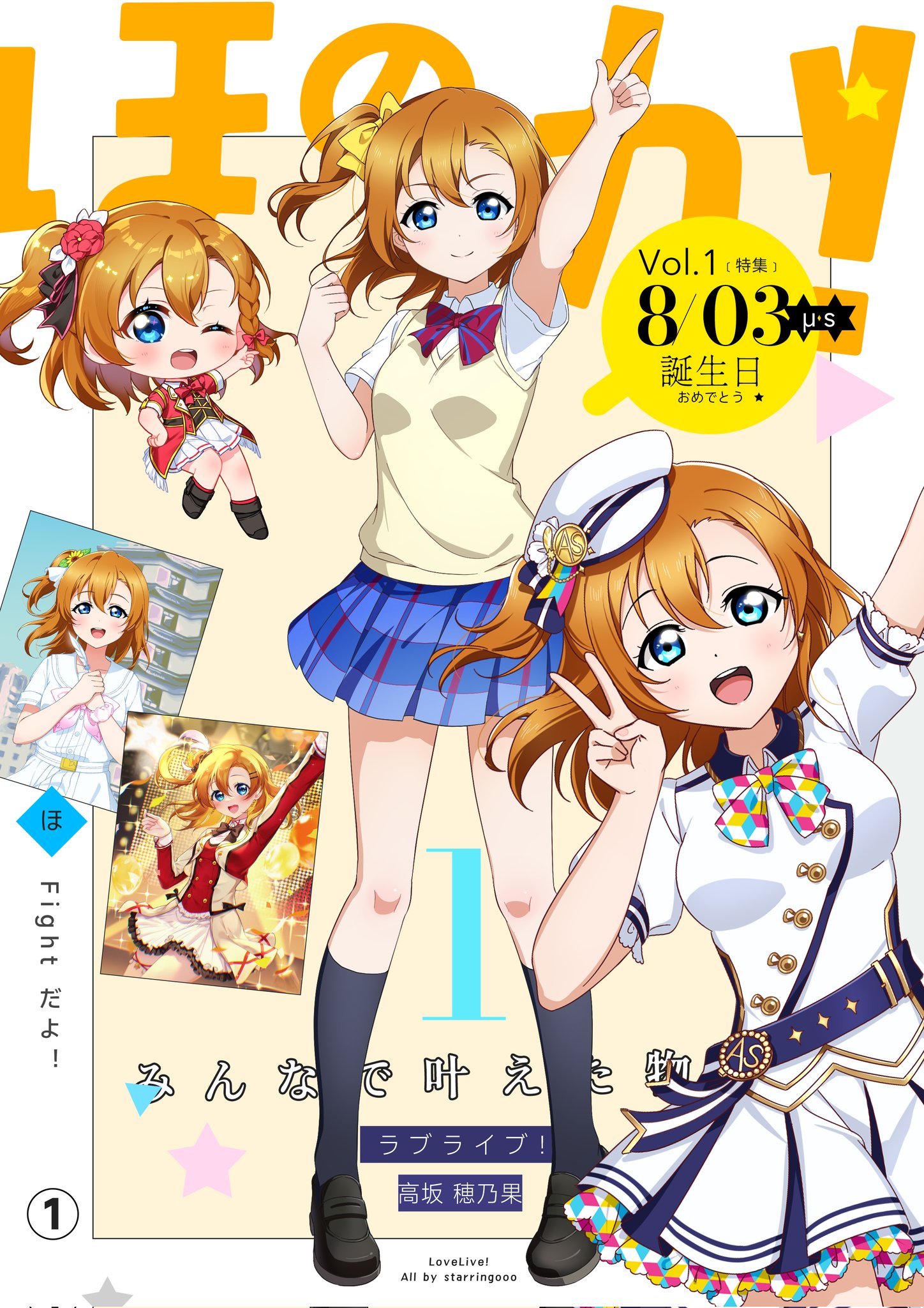 BCS 2024 行先はヒミツだよ！ 高坂 穂乃果 プロモ ホイル 英語版 70726f647563742f77736c2d776533