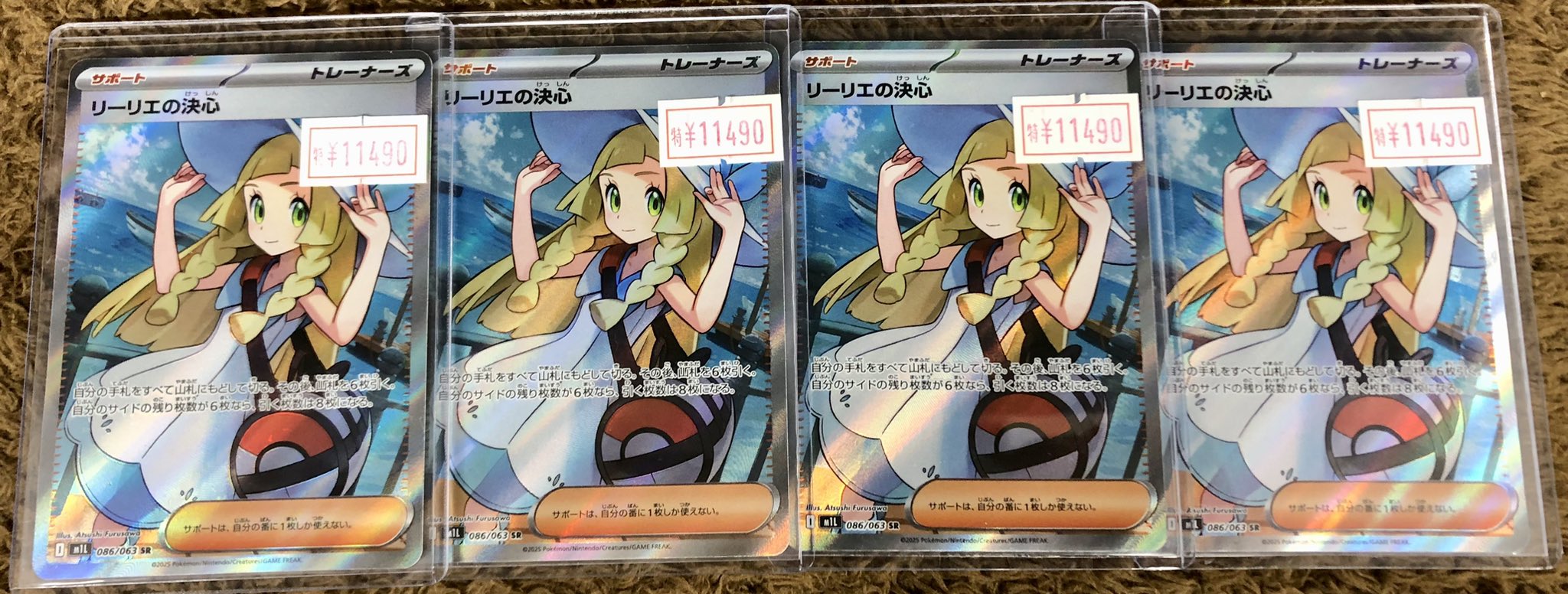 ポケモンカード リーリエの決心 SR 067/063 ポケカ】メガブレイブの