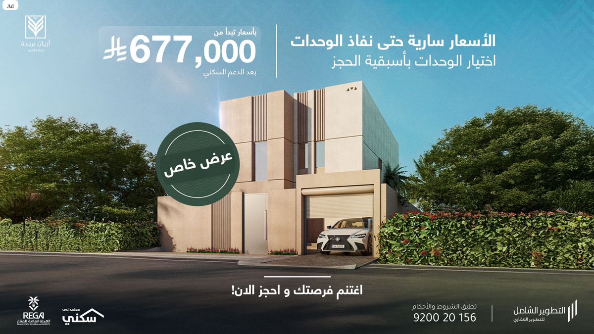SaudiNews50's tweet photo. الوحدات محدودة جدًا بأسعار تبدأ من 677 ألف ريال بعد الدعم

وقسطك الشهري يبدأ من 400 ريال فقط لأول 3 سنوات

احجز الآن في أزيان بريدة ولاتفوّت الفرصة 
 📞920020156
🔗https://t.co/6y3h3X3TL7
@tatwirco https://t.co/ktk0APObif