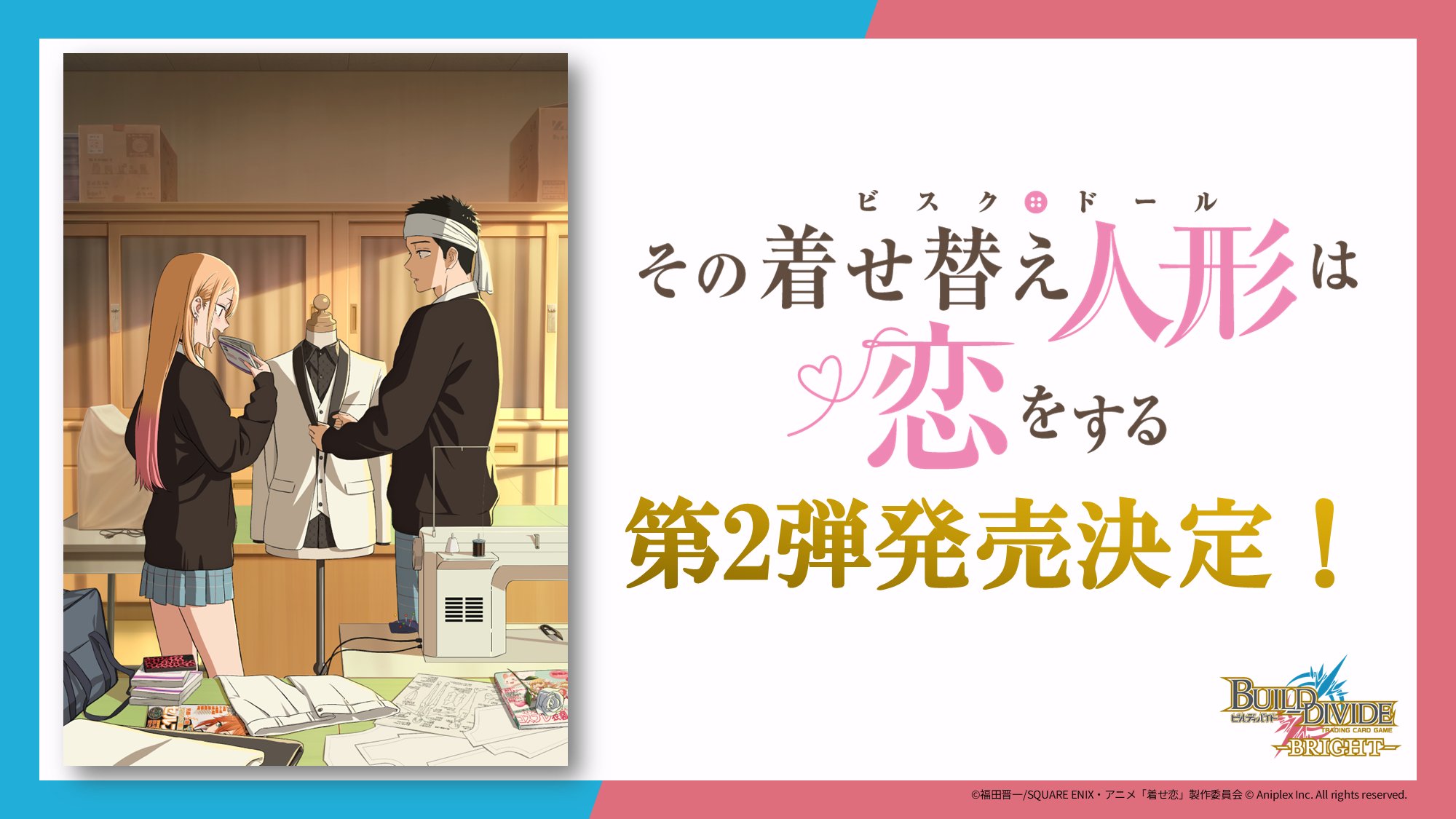 TVアニメ『その着せ替え人形は恋をする』 (@kisekoi_anime) / X