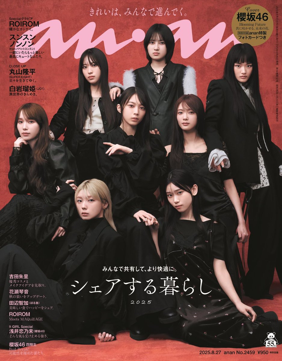 櫻坂46、『anan』表紙に初登場✨

メンバー8人のグラビアに加え、
インタビュー＆座談会、全員アンケートも実施‼️
oricon.co.jp/news/2399197/?…

#櫻坂46 #anan表紙 <a href="/sakurazaka46/">櫻坂46</a>