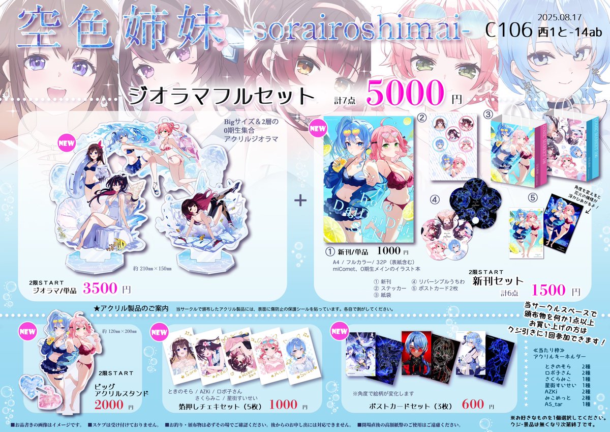 アヤカ様 綾香/C106(日)西1と-14ab空色姉妹 (@aya02ka) / X