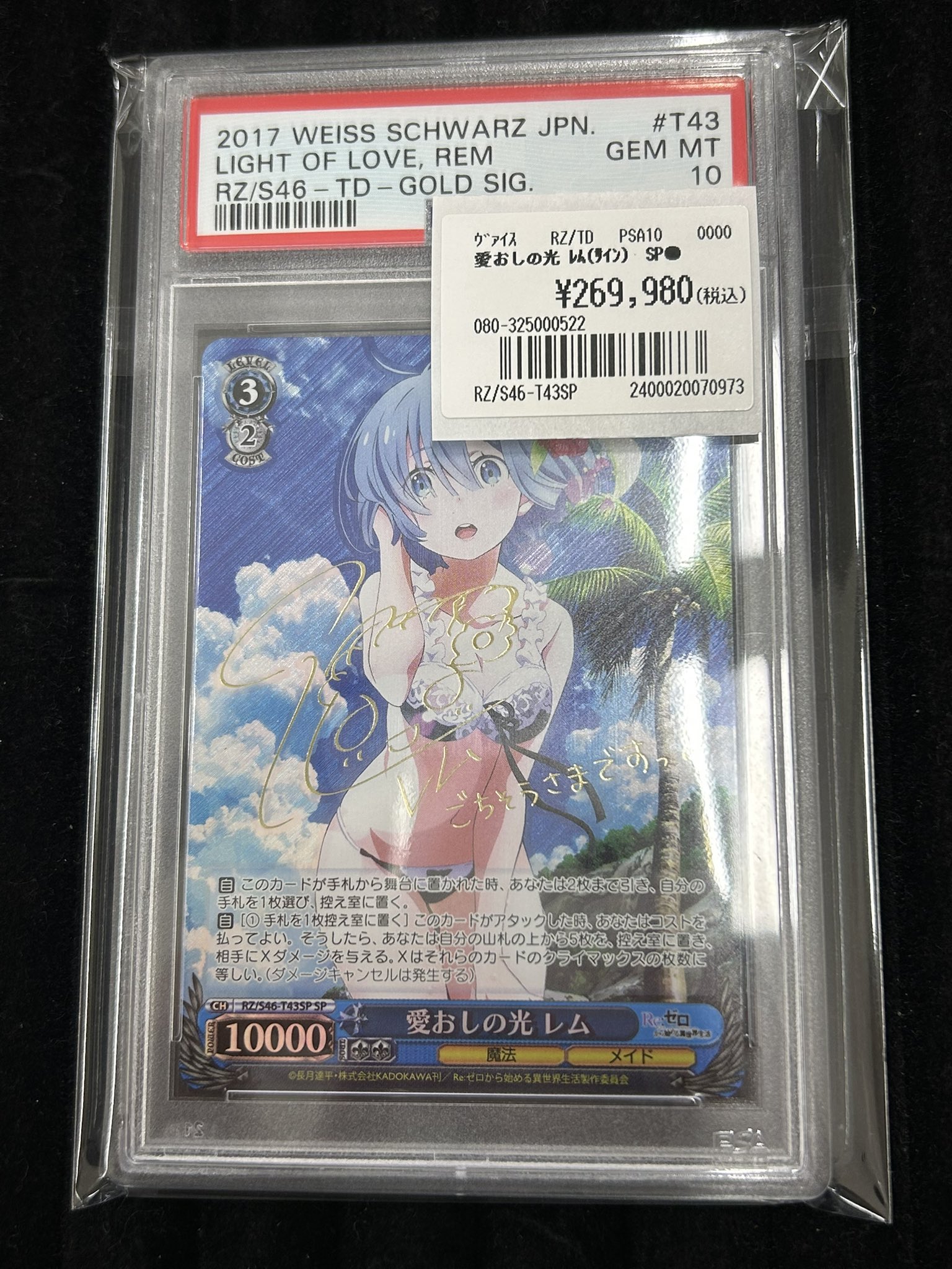 1時間だけ安くしますPSA10 愛おしの光 レム SP ヴァイスシュヴァルツ ヴァイスシュヴァルツ リゼロ 愛おしの光 SP レム PSA10