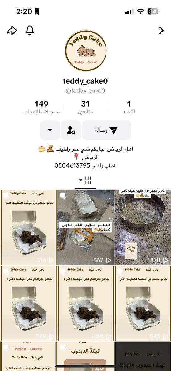 lafsrh's tweet photo. @ask_riyadh1 ذي وحده طلبت منها مره مره مره يمي ولذيذه وحلوه فكرتها كيكة شكولاته ولذيذه فيها طبقات على شكل دبدوب حتى مرات أطلب منها أشياء ثانيه عندها أصناف حلوه وأسعارها معقوله https://t.co/NwxyafAJew