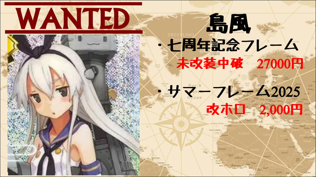 艦これアーケード 島風 ホロ 増設 Summer2025 艦これアーケード 島風