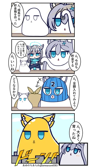 成長する貯金箱 #ブルアカ 