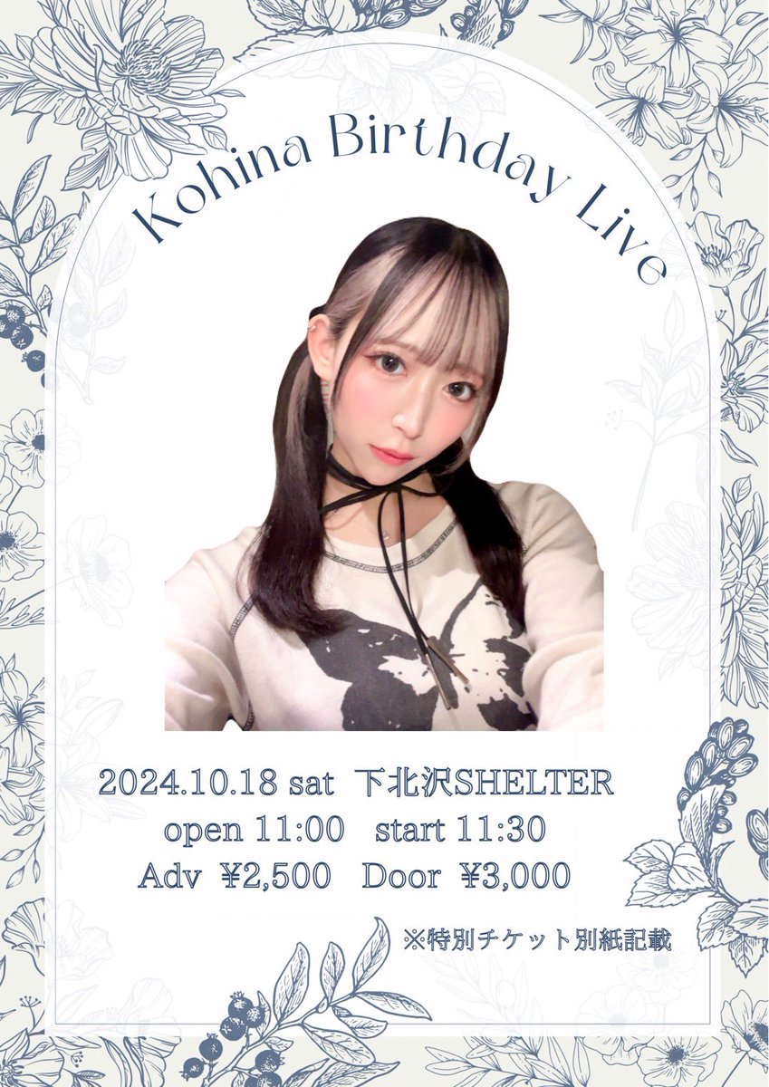 vim_jpn's tweet image. 2025.10.18(Sat)
下北沢SHELTER🏰✨️

こひな生誕祭
~もう23歳だもん！~

Open 11:00/ Start 11:30

💎TICKET💎
・こひな大好きチケット￥30,000
・Sチケット￥10,000
・Adv￥2,500/Door￥3,000

メンバーが手売りチケット販売中！

#ViMLIVE
#VillageinMaier
#ViM
