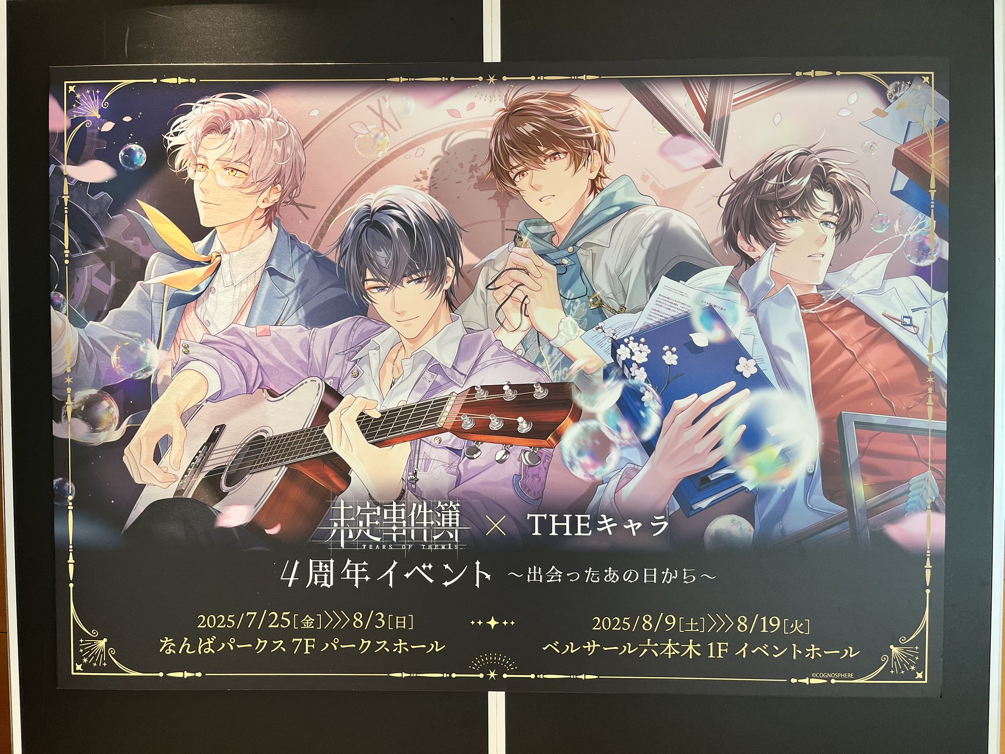 未定事件簿 THEキャラ 4周年 水無瀬夏彦 ステッカー ブロマイド みにまむ on X: 