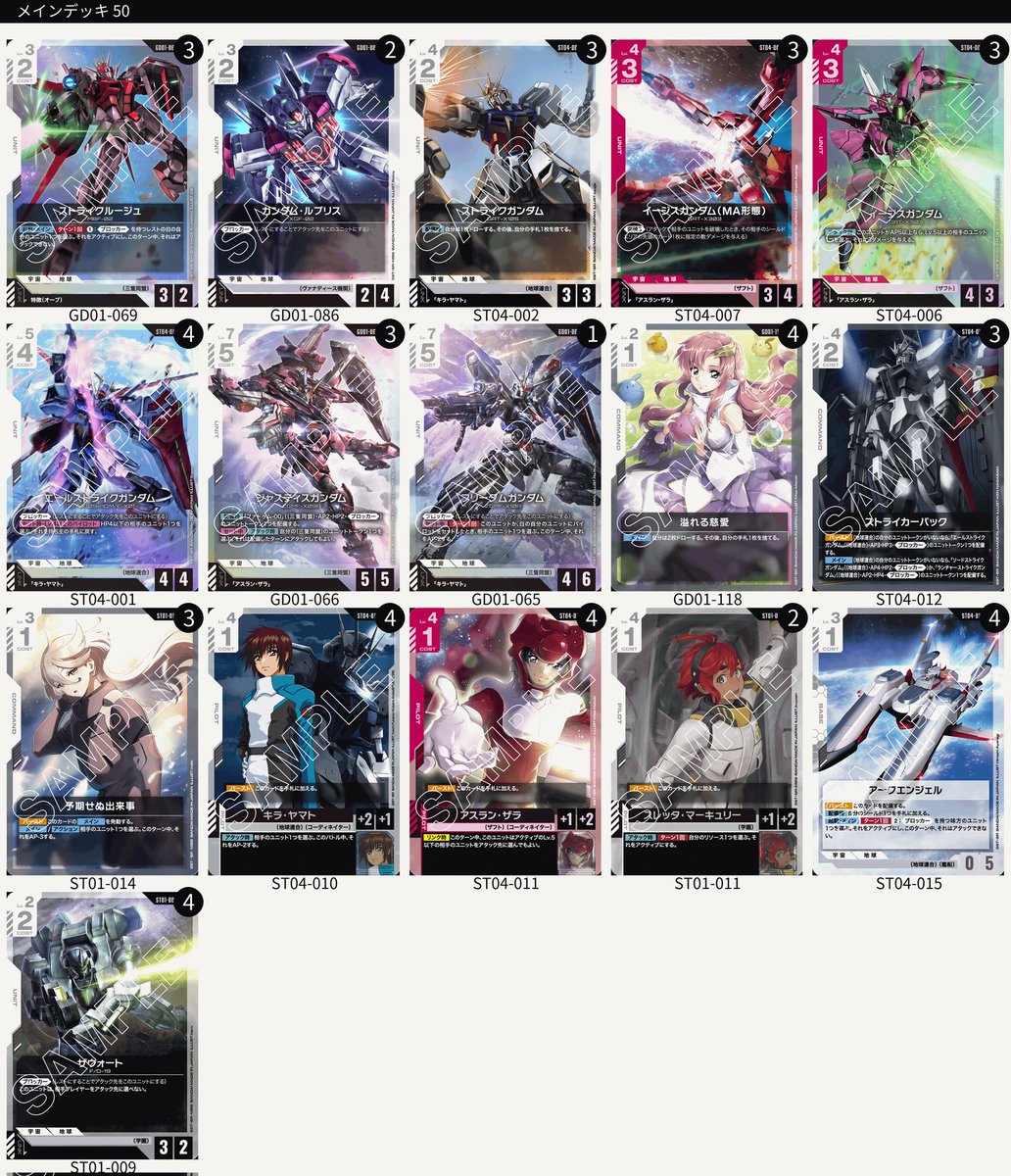 GCGショップバトル優勝できました。 使用デッキ：赤白SEED 赤白ザフト