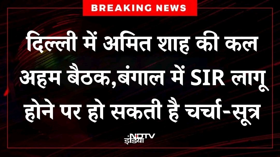 𝔍𝔞𝔳𝔢𝔡 𝔓𝔞𝔱𝔢𝔩 جاوید پٹیل (@javedpatell) on Twitter photo इसका मतलब BJP-RSS वाले <a href="/ECISVEEP/">Election Commission of India</a> के कांधे पर बंदूक रखकर SIR की आड़ में NRIC की प्रक्रिया कर रहे हैं! बंगाल में SIR कराने के लिए चुनाव आयोग नहीं बल्कि अमित शाह बैठक कर रहे हैं...!!!
#SIR <a href="/asadowaisi/">Asaduddin Owaisi</a> इसका मतलब BJP-RSS वाले <a href="/ECISVEEP/">Election Commission of India</a> के कांधे पर बंदूक रखकर SIR की आड़ में NRIC की प्रक्रिया कर रहे हैं! बंगाल में SIR कराने के लिए चुनाव आयोग नहीं बल्कि अमित शाह बैठक कर रहे हैं...!!!
#SIR <a href="/asadowaisi/">Asaduddin Owaisi</a>