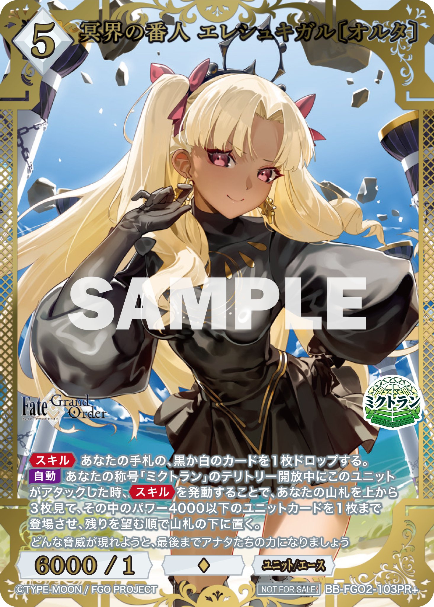 ビルディバイドブライト　fgo 黄金樹海紀行ナウイ・ミクトラン　まとめ 11_0000607892_3_0_8g0q5j.png