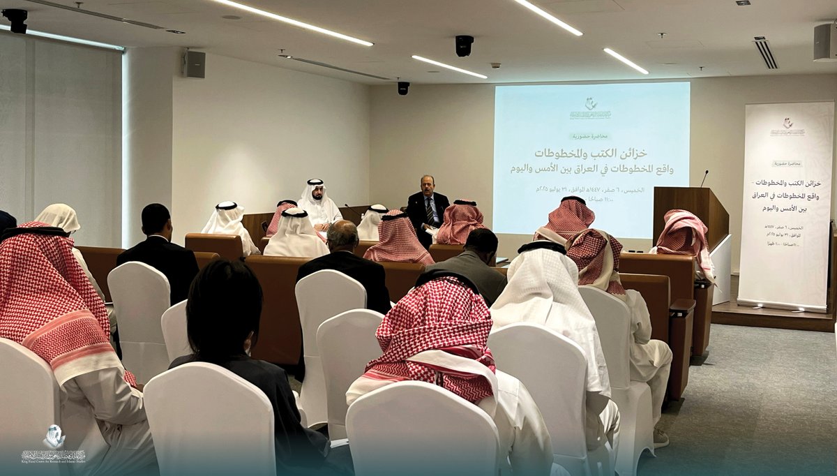 #KFCRIS, in collaboration with the Center for Research and Intercommunication Knowledge, hosted a scholarly lecture entitled "Libraries and Manuscript Repositories – The State of Manuscripts in Iraq: Then and Now," which shed light on the fate of Iraqi libraries from the Abbasid