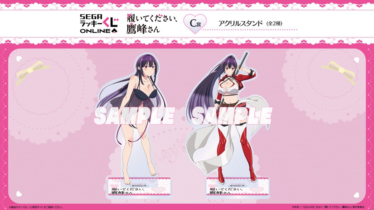 セガ ラッキーくじオンライン TVアニメ『履いてください、鷹峰さん