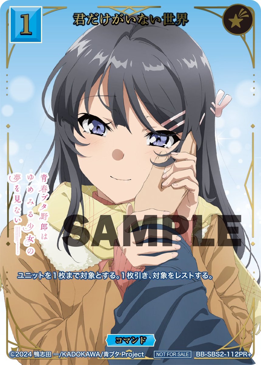 ビルディバイドブライト 青ブタ杯 優勝賞品 イベント情報/マスターズカップ】 アニメ「青春ブタ野郎」シリーズ