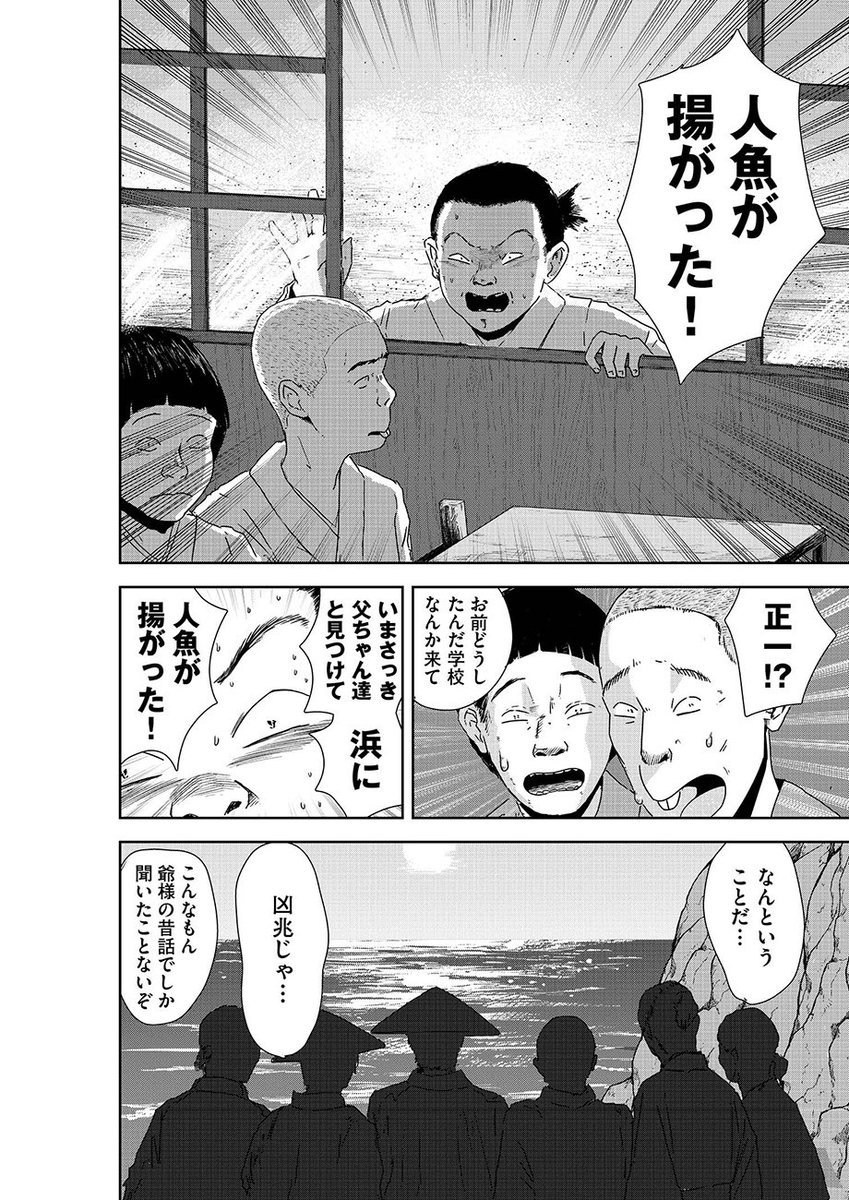 泳いだことのない人魚と先生の話 1/14