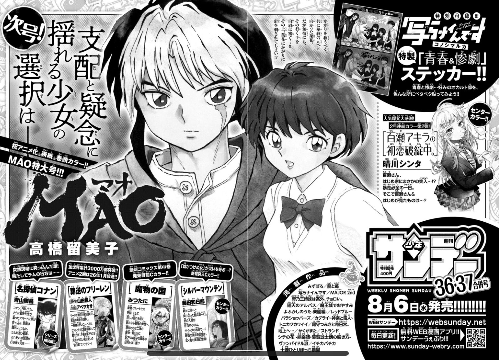 週刊少年サンデー2008年36-37号※KING GOLF 新連載※高橋留美子展 週刊少年サンデー2008年8月13日号※史上最強の弟子ケンイチ巻頭