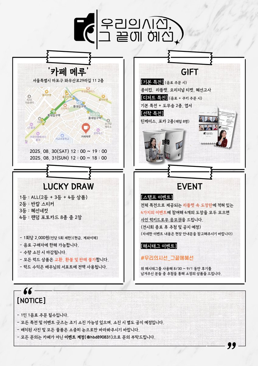 𝟮𝟬𝟮𝟱 𝗦𝗛𝗜𝗡𝗛𝗔𝗘𝗦𝗨𝗡 𝗕𝗜𝗥𝗧𝗛𝗗𝗔𝗬
𝗣𝗛𝗢𝗧𝗢 𝗘𝗫𝗛𝗜𝗕𝗜𝗧𝗜𝗢𝗡
『우리의 시선, 그 끝에 혜선』

신혜선 배우님의 생일을 기념하여
생일 사진전을 진행합니다

📷 카페 메루
📷 𝟢𝟪. 𝟥𝟢 - 𝟢𝟪. 𝟥𝟣

#우리의시선_그끝에혜선 
#신혜선 #shinhaesun