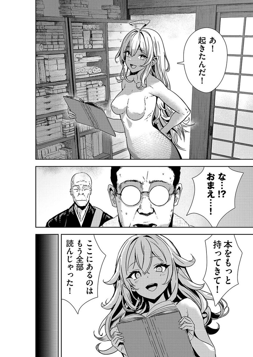 泳いだことのない人魚と先生の話 5/14 