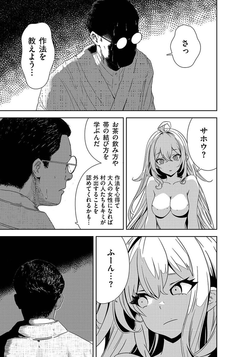 泳いだことのない人魚と先生の話 8/14 