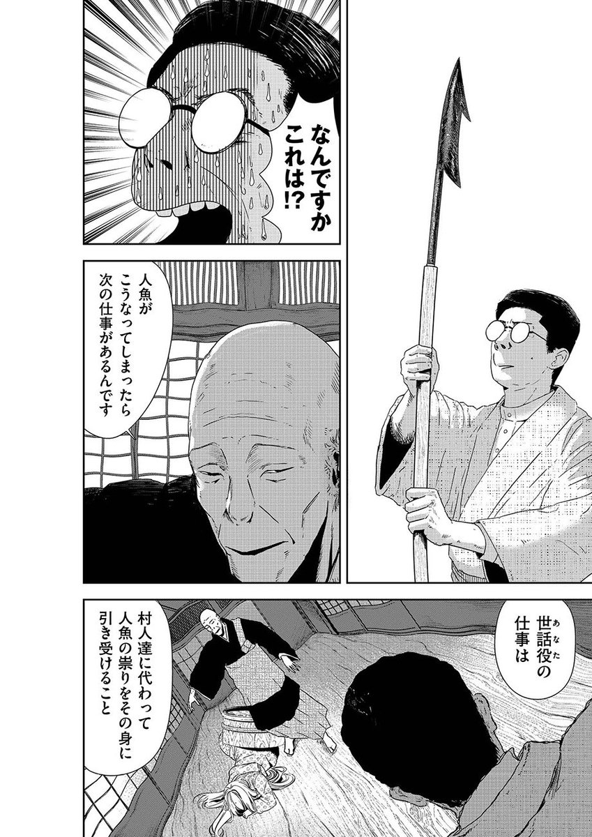 泳いだことのない人魚と先生の話 10/14 