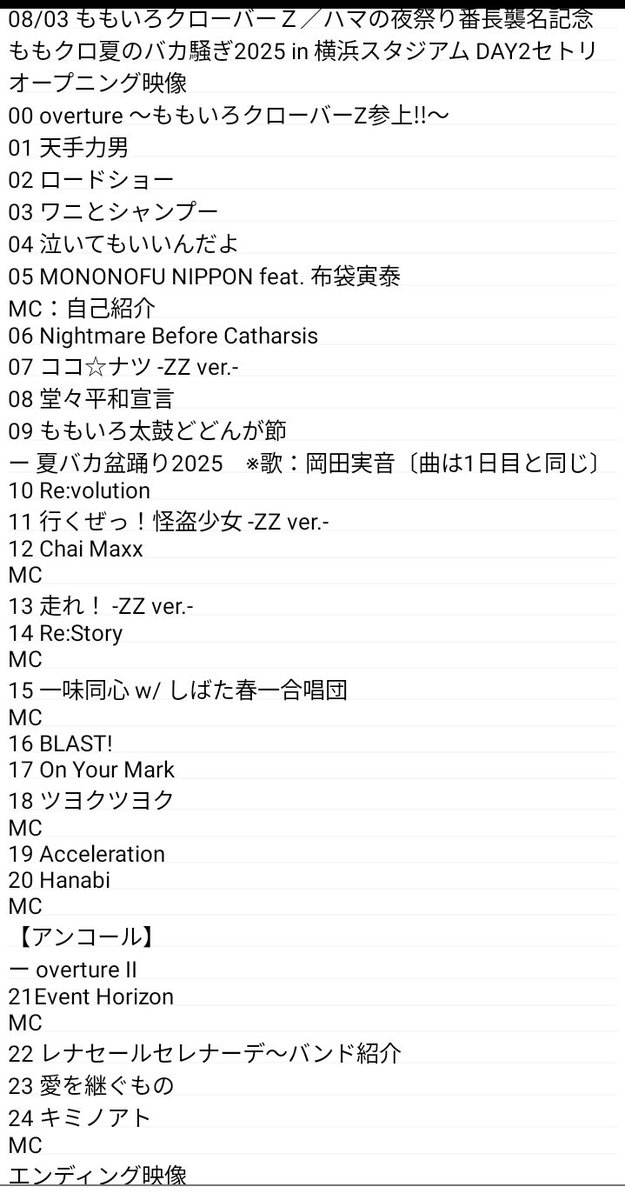 08/03 ももいろクローバーZ／ハマの夜祭り番長襲名記念 ももクロ夏の