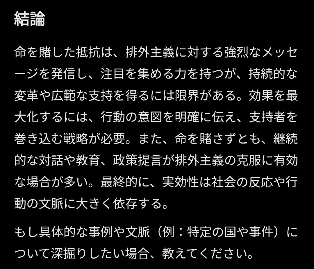 そうか。しばらくは「支持者」の理解を得ることに徹した方が現実的なようだ。