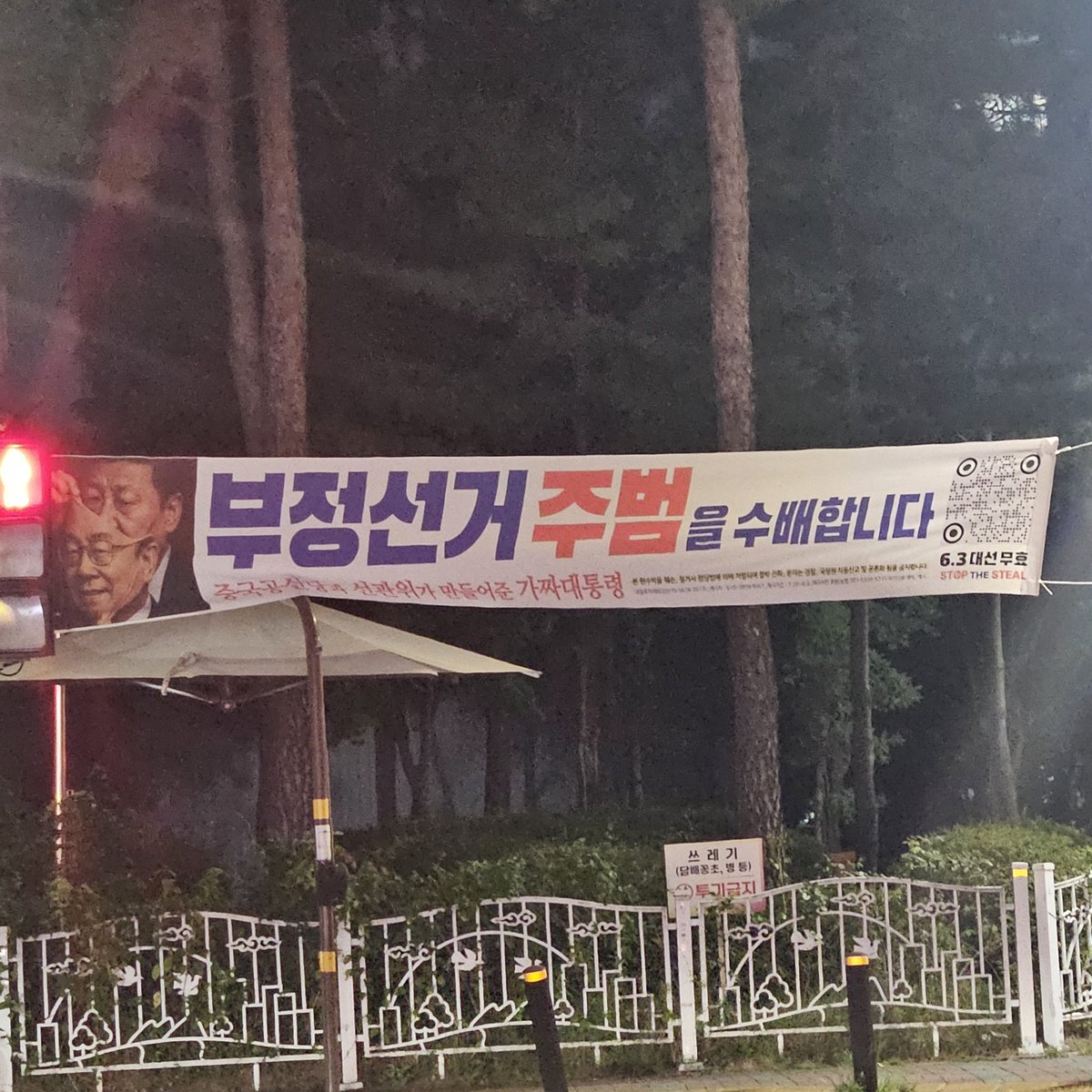 우리 집 앞에 갑자기 이런게 새로 생겼다
대한민국 곳곳에서 가짜 대통령을 다들 거부한다.