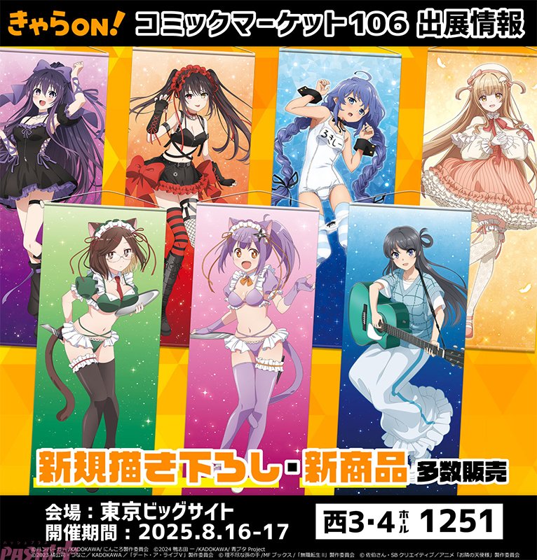 コミックマーケット　瑠璃の宝石　タックル　凪　カレンダー　c107 コミケ　レゼ コミケ106】アニメ『瑠璃の宝石』『忍者と殺し屋のふたりぐらし』など