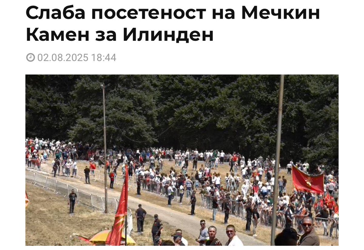 Она што се издвојува за Илинден🇲🇰👇🏻
Мечкин Камен- никаква посетеност ❌
Пелинце -никаква посетеност ❌
Скопје -никаква посетеност ❌
Охрид (Брена) - врие од народ ✅
Косово (Дуа Липа)-доста од Мк народ ✅
Грција -врие од Македонци ✅
Тоа е се што треба да се знае за Македончето!