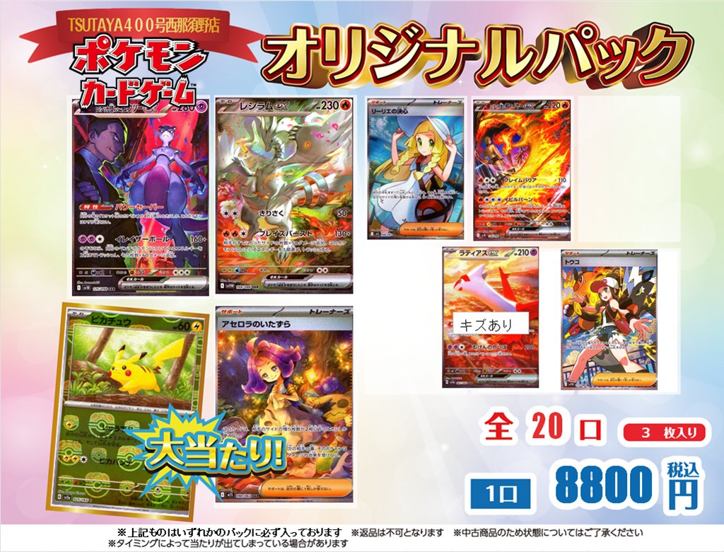 ポケモン - 【新宿西口】楽園をつかみ取れ！Delightオリパ 【三口】 TSUTAYA400号西那須野店トレカ売場 on X: 