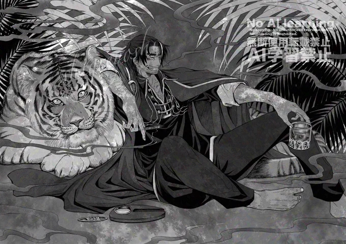 虎 