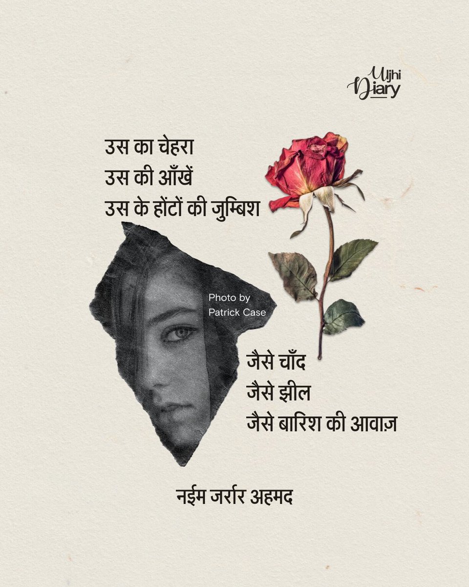 उस का चेहरा
उस की आँखें
उस के होंटों की जुम्बिश
जैसे चाँद
जैसे झील
जैसे बारिश की आवाज़

- न‌ईम जर्रार अहमद