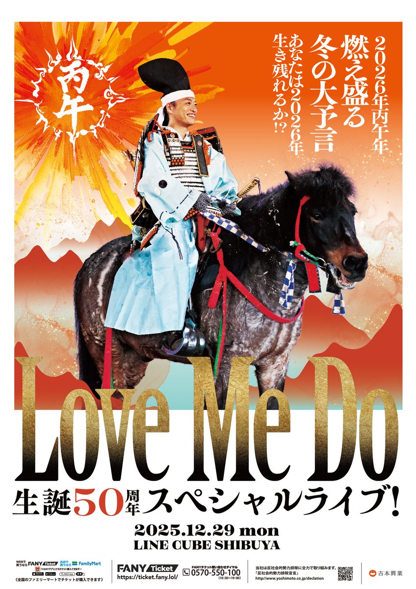 チケット発売中！ Love Me Do 生誕50周年スペシャルライブ！ 『2026年