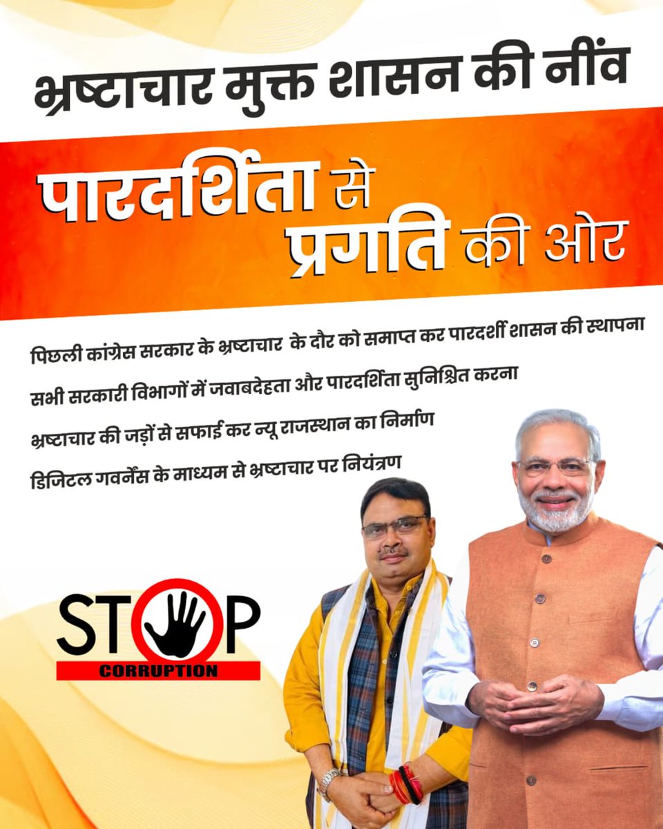 भ्रष्टाचार का अंत, सुशासन की शुरुआत!

कभी जहाँ कांग्रेस ने भ्रष्टाचार को प्रणाली बना दिया था, वहीं अब @BhajanlalBJP जी के अधीन डिजिटल पहलों और मजबूत निगरानी से ईमानदार प्रशासन स्थापित किया जा रहा है।