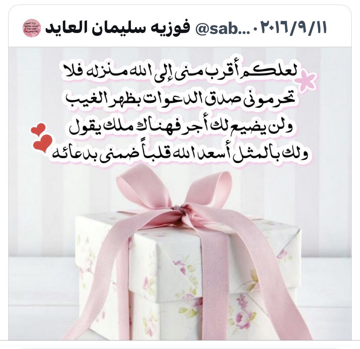 #وصية_مغرد_راحل كتبتها المغردة فوزيه سليمان العايد رحمها الله ساهموا بنشرها واذكروها بدعوة .