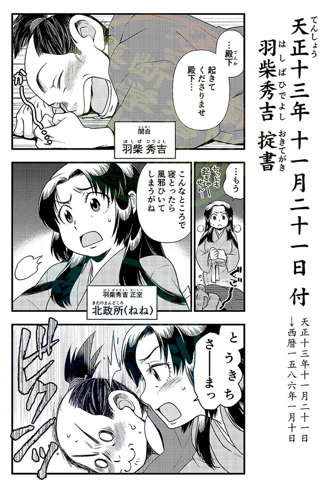 夏コミ はこちら。 『せうそこ！〜天下人から妻への手紙』 (A5版