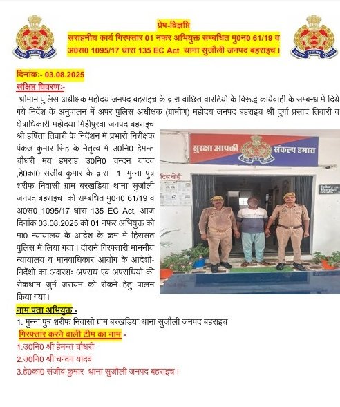 BAHRAICH POLICE (@bahraichpolice) on Twitter photo #SPBahraich рдХреЗ рдирд┐рд░реНрджреЗрд╢рди рдореЗрдВ, рдорд╛рдирдиреАрдп рдиреНрдпрд╛рдпрд╛рд▓рдп рджреНрд╡рд╛рд░рд╛ рдирд┐рд░реНрдЧрдд рдЖрджреЗрд╢ рдХреЗ рдЕрдиреБрдкрд╛рд▓рди рдореЗрдВ рдерд╛рдирд╛ рд╕реБрдЬреМрд▓реА рдкреБрд▓рд┐рд╕ рджреНрд╡рд╛рд░рд╛ 01 рд╡рд╛рд░рдгреНрдЯреА рдЕрднрд┐рдпреБрдХреНрдд рдХреЛ рдХрд┐рдпрд╛ рдЧрдпрд╛ рдЧрд┐рд░рдлреНрддрд╛рд░ред
#bahraichpolice
#UPPolice #SPBahraich рдХреЗ рдирд┐рд░реНрджреЗрд╢рди рдореЗрдВ, рдорд╛рдирдиреАрдп рдиреНрдпрд╛рдпрд╛рд▓рдп рджреНрд╡рд╛рд░рд╛ рдирд┐рд░реНрдЧрдд рдЖрджреЗрд╢ рдХреЗ рдЕрдиреБрдкрд╛рд▓рди рдореЗрдВ рдерд╛рдирд╛ рд╕реБрдЬреМрд▓реА рдкреБрд▓рд┐рд╕ рджреНрд╡рд╛рд░рд╛ 01 рд╡рд╛рд░рдгреНрдЯреА рдЕрднрд┐рдпреБрдХреНрдд рдХреЛ рдХрд┐рдпрд╛ рдЧрдпрд╛ рдЧрд┐рд░рдлреНрддрд╛рд░ред
#bahraichpolice
#UPPolice