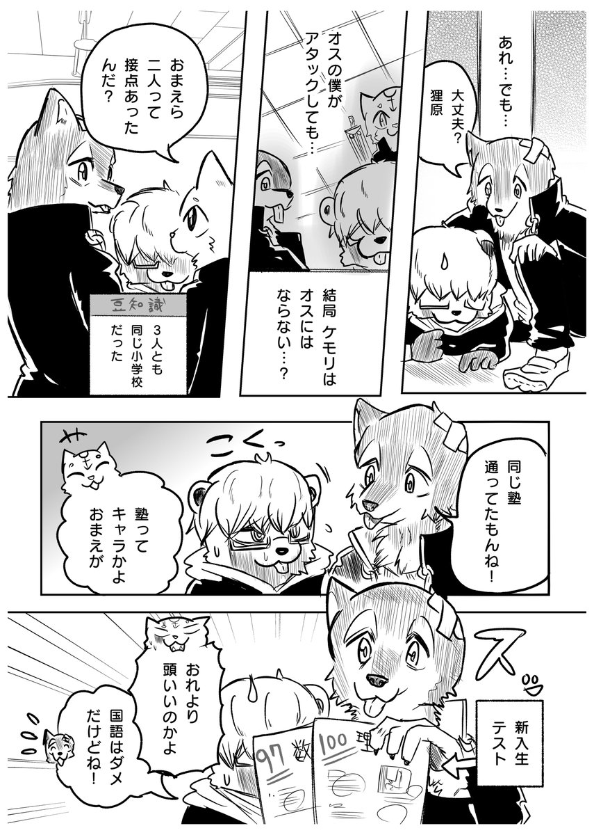 かわってしまったケモノと テスト③ 